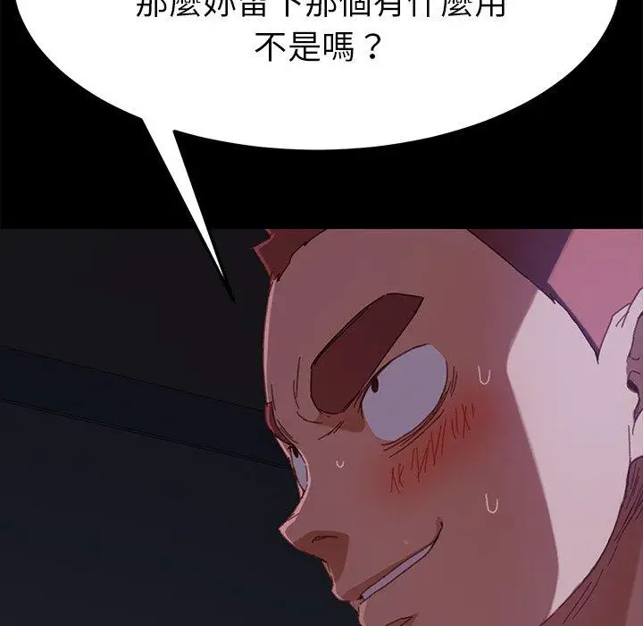漫画《危机四伏的家庭生活》第33话第30张图