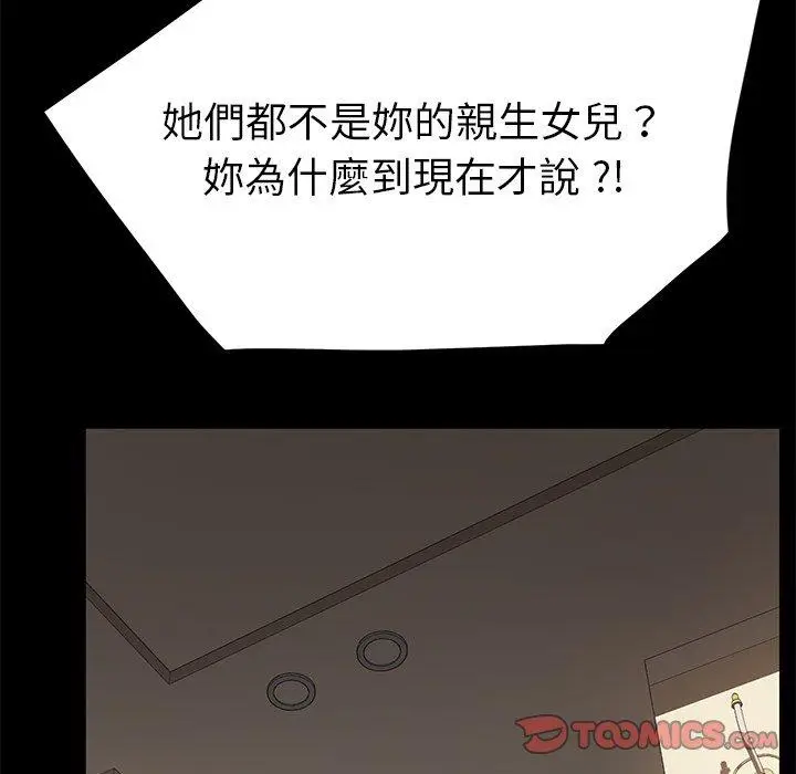 漫画《危机四伏的家庭生活》第33话第75张图