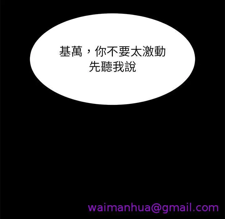 漫画《危机四伏的家庭生活》第33话第77张图