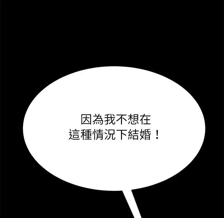 漫画《危机四伏的家庭生活》第33话第91张图