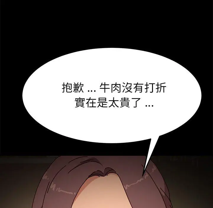 漫画《危机四伏的家庭生活》第38话第114张图