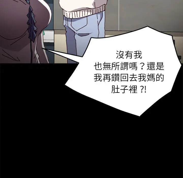 漫画《危机四伏的家庭生活》第38话第122张图