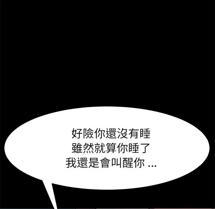 漫画《危机四伏的家庭生活》第38话第148张图