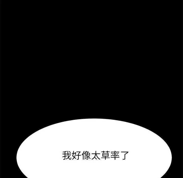 漫画《危机四伏的家庭生活》第38话第156张图