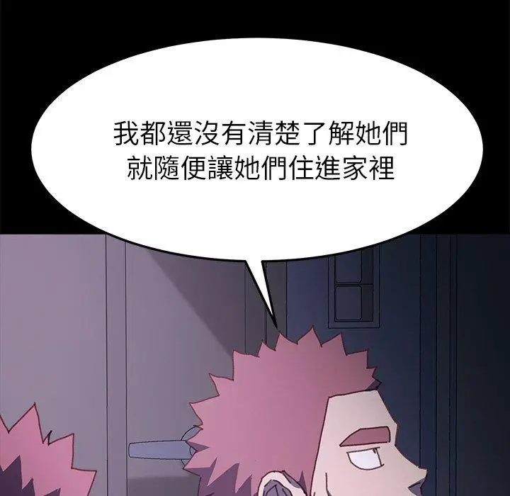 漫画《危机四伏的家庭生活》第38话第159张图