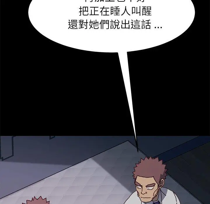 漫画《危机四伏的家庭生活》第38话第178张图
