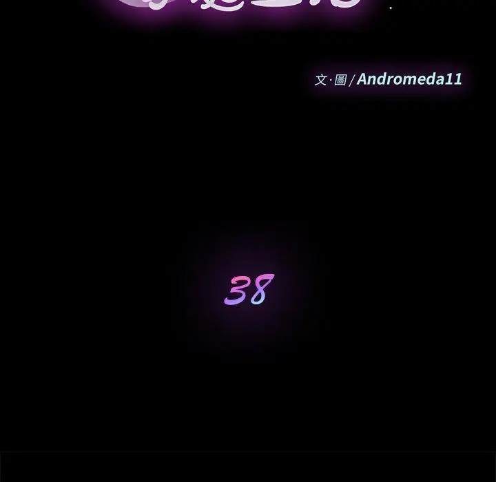 漫画《危机四伏的家庭生活》第38话第18张图