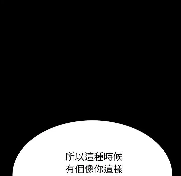 漫画《危机四伏的家庭生活》第38话第188张图