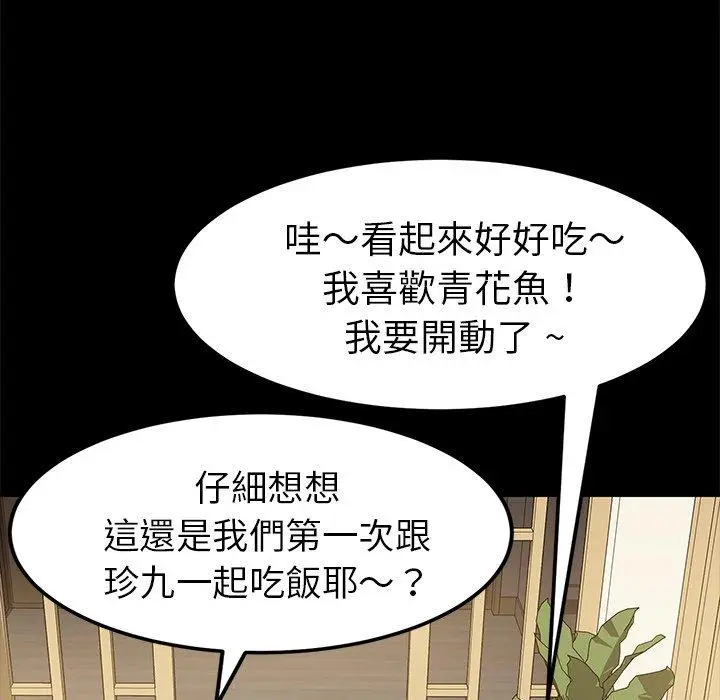 漫画《危机四伏的家庭生活》第38话第23张图