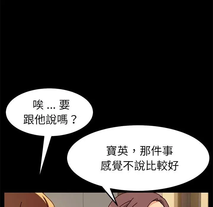 漫画《危机四伏的家庭生活》第38话第60张图