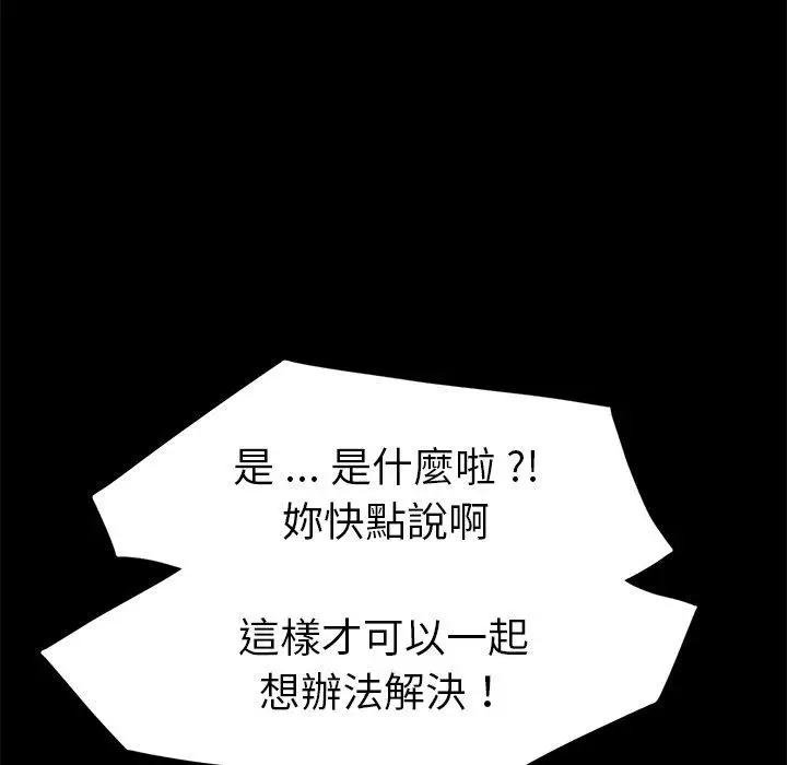 漫画《危机四伏的家庭生活》第38话第62张图