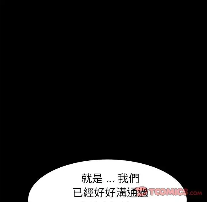 漫画《危机四伏的家庭生活》第38话第64张图