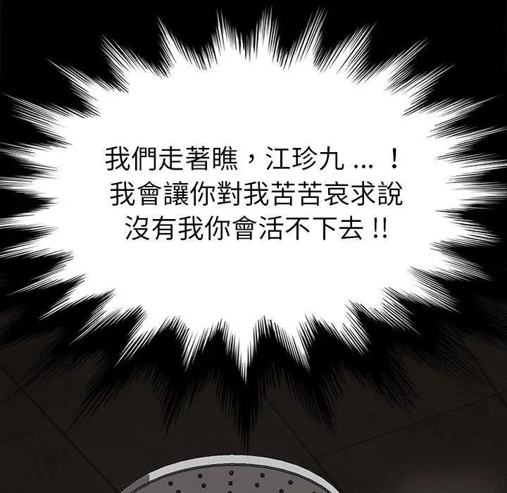漫画《危机四伏的家庭生活》第38话第99张图