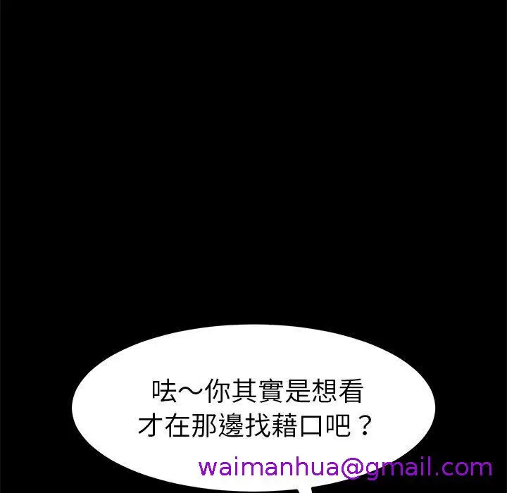 漫画《危机四伏的家庭生活》第35话第101张图
