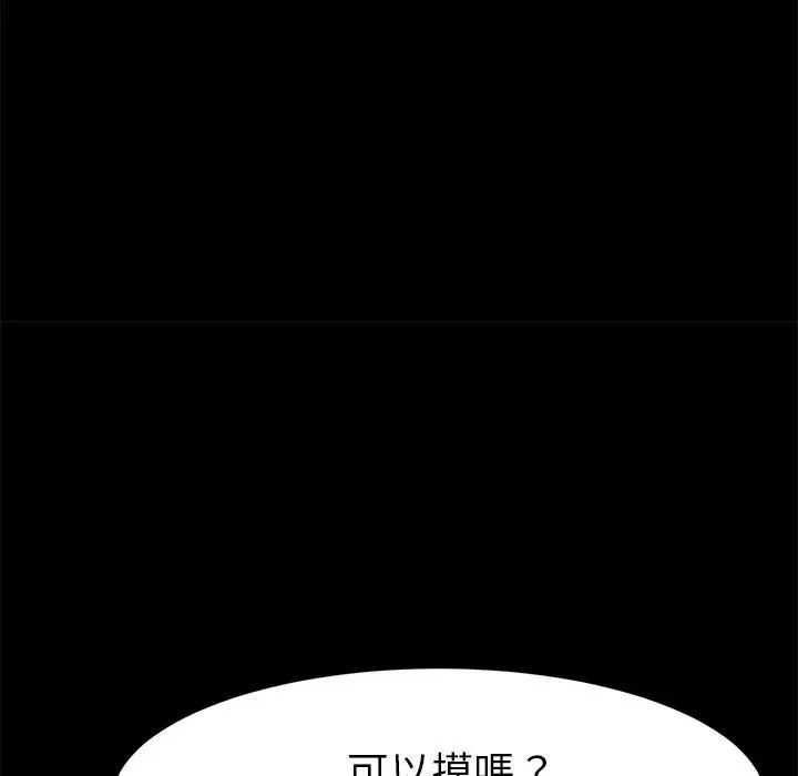 漫画《危机四伏的家庭生活》第35话第115张图