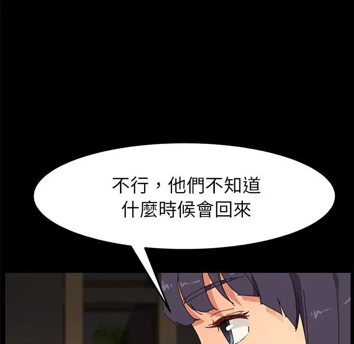 漫画《危机四伏的家庭生活》第35话第127张图