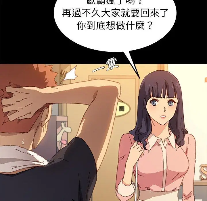 漫画《危机四伏的家庭生活》第35话第23张图