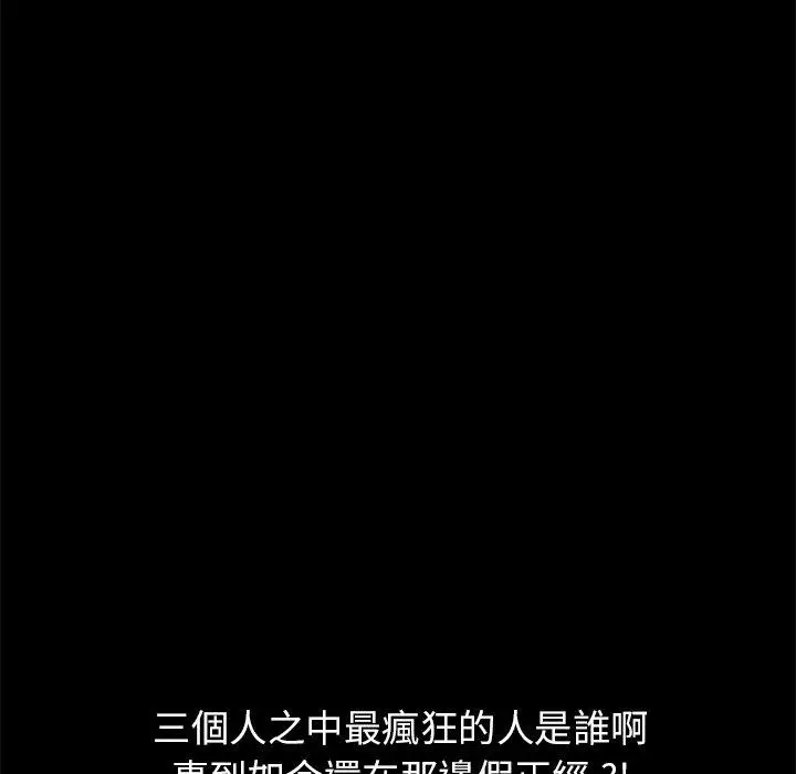 漫画《危机四伏的家庭生活》第35话第26张图