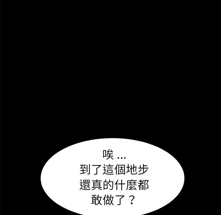 漫画《危机四伏的家庭生活》第35话第36张图