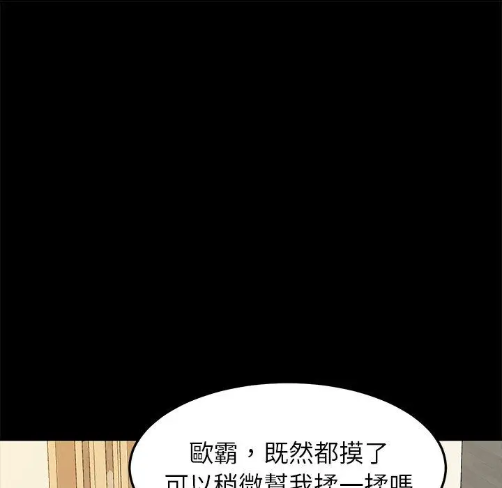 漫画《危机四伏的家庭生活》第35话第74张图