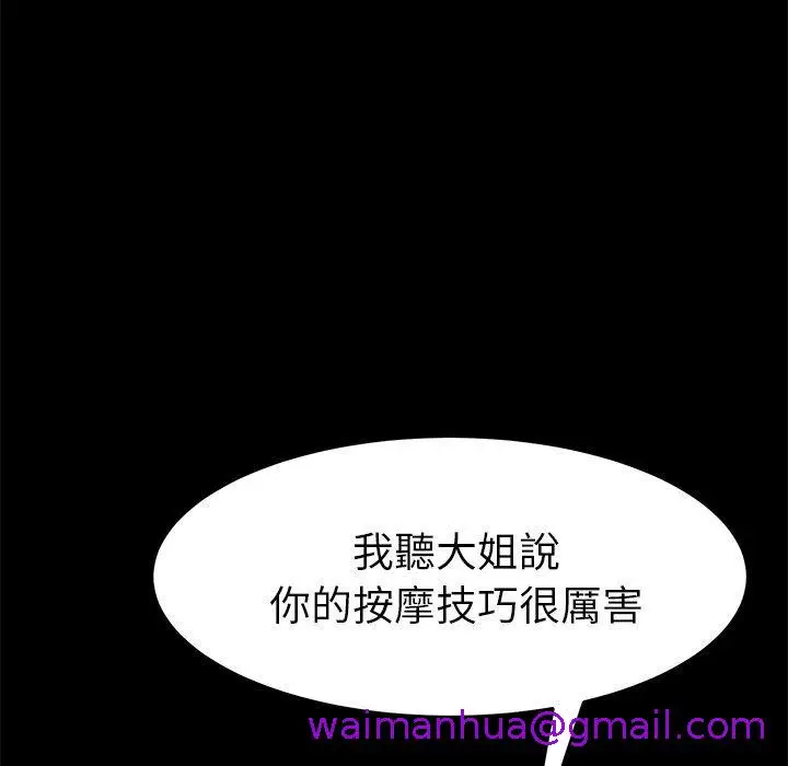 漫画《危机四伏的家庭生活》第35话第77张图