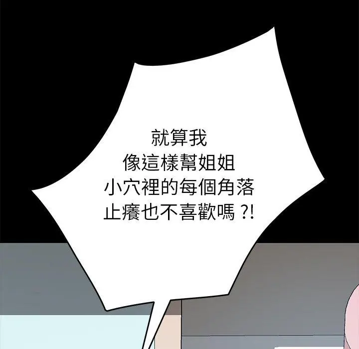 漫画《危机四伏的家庭生活》第25话第102张图