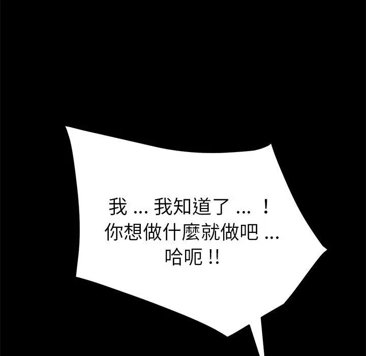 漫画《危机四伏的家庭生活》第25话第107张图