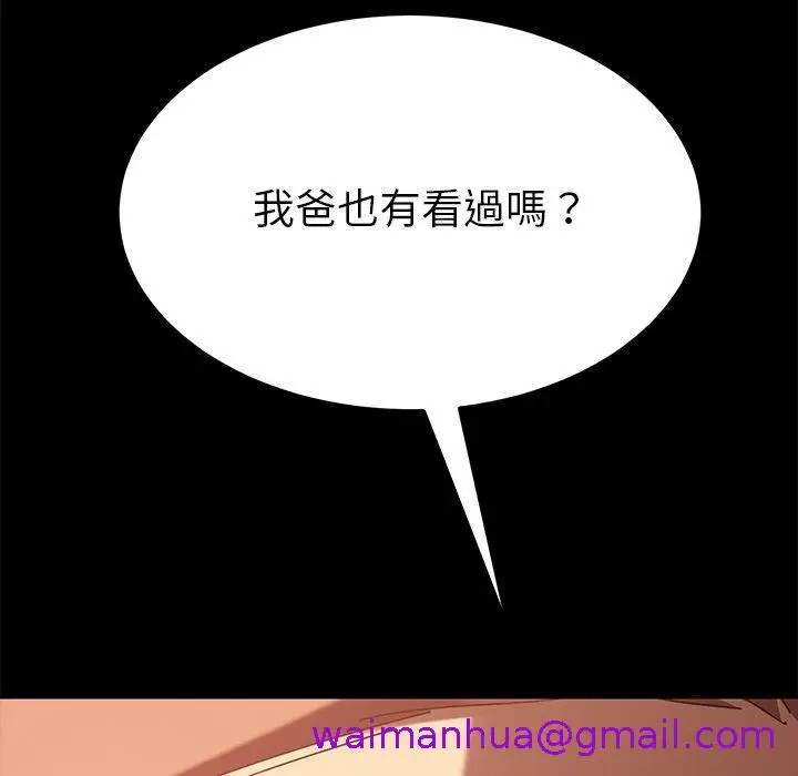 漫画《危机四伏的家庭生活》第25话第173张图