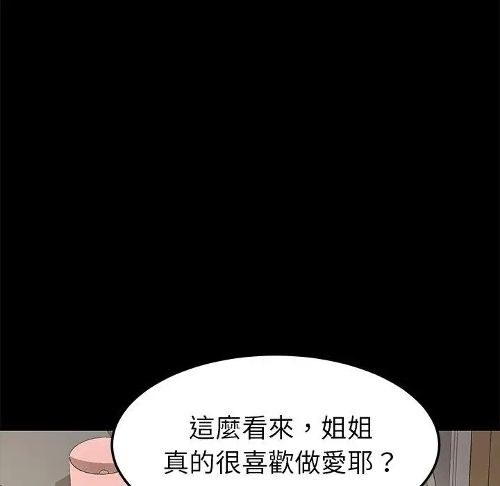 漫画《危机四伏的家庭生活》第25话第36张图