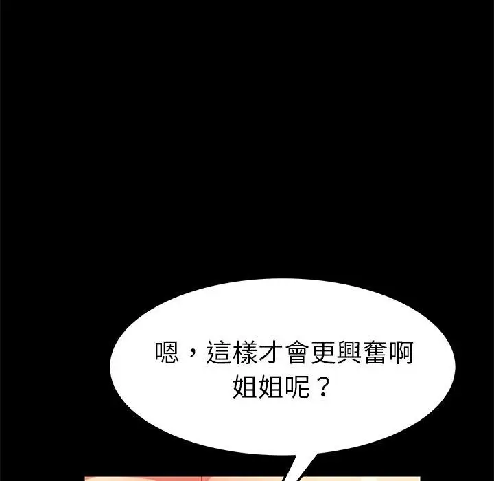 漫画《危机四伏的家庭生活》第25话第60张图