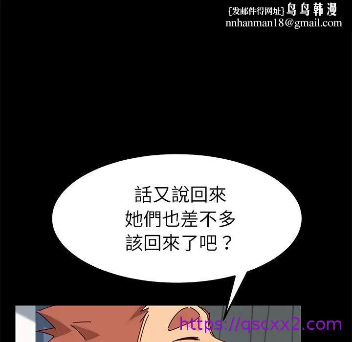 漫画《危机四伏的家庭生活》第25话第89张图