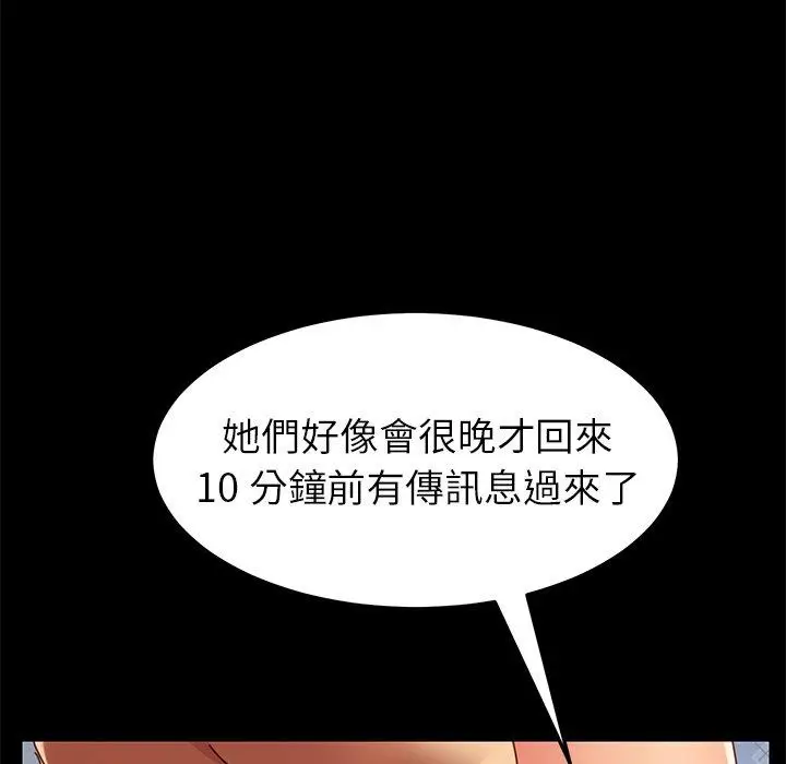 漫画《危机四伏的家庭生活》第25话第91张图
