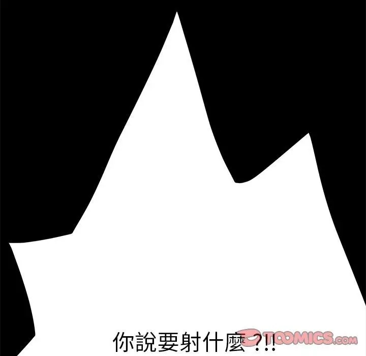 漫画《危机四伏的家庭生活》第13话第104张图