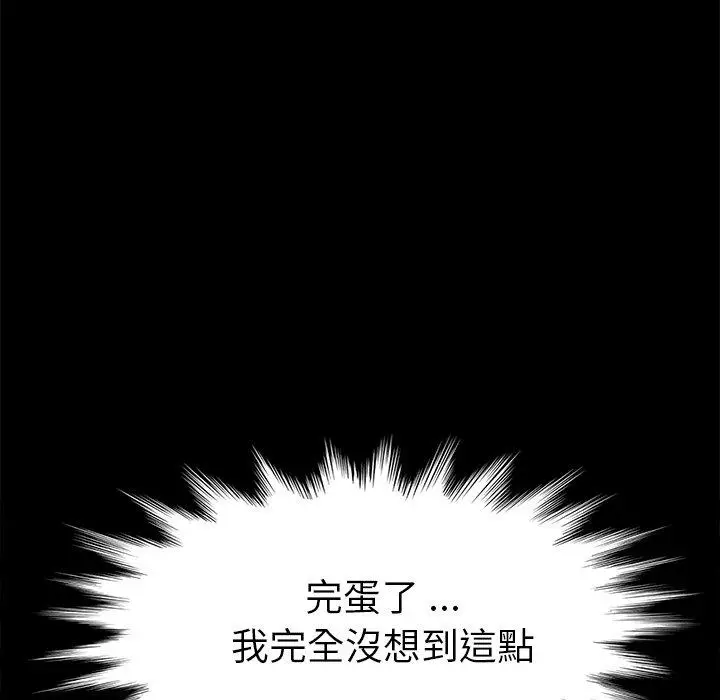 漫画《危机四伏的家庭生活》第13话第182张图