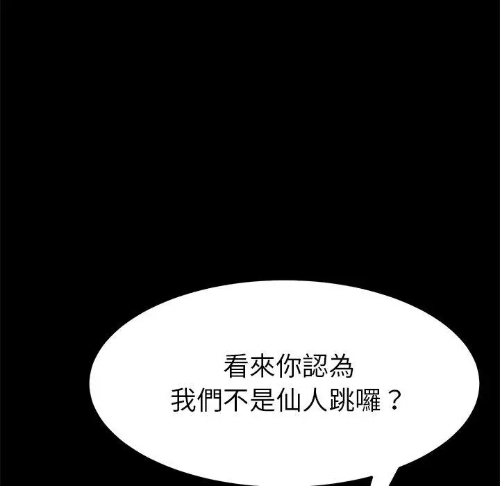 漫画《危机四伏的家庭生活》第13话第51张图