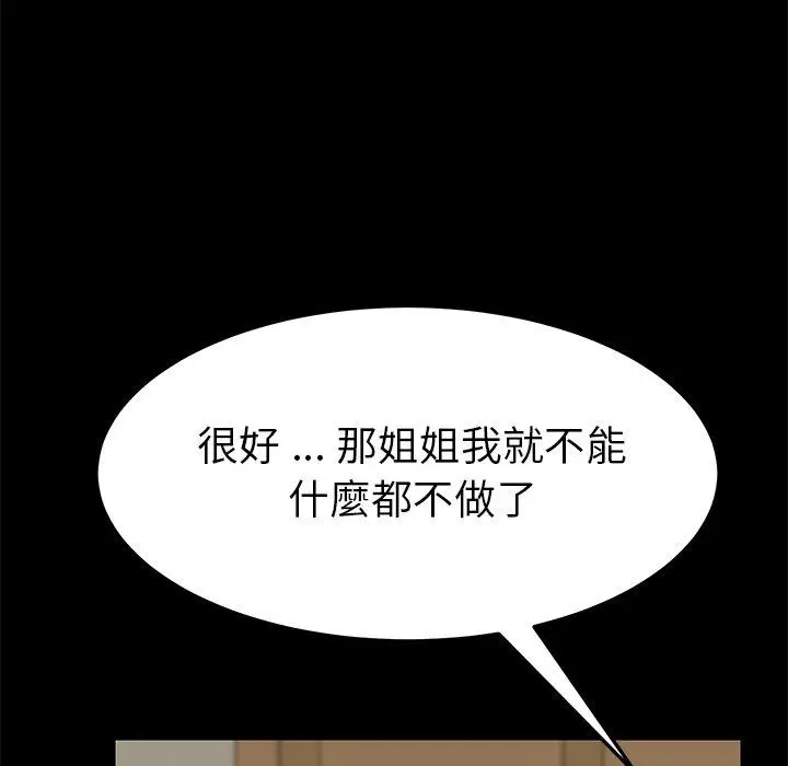 漫画《危机四伏的家庭生活》第13话第55张图