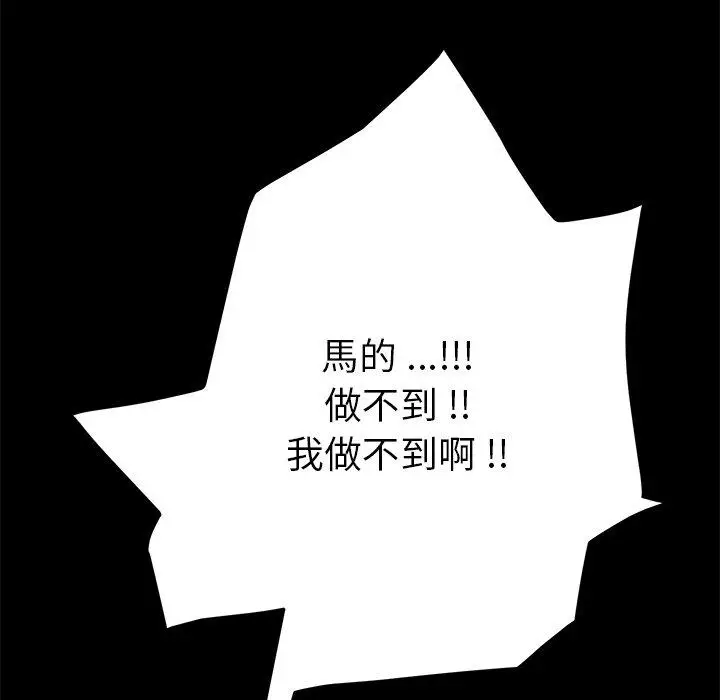 漫画《危机四伏的家庭生活》第13话第87张图