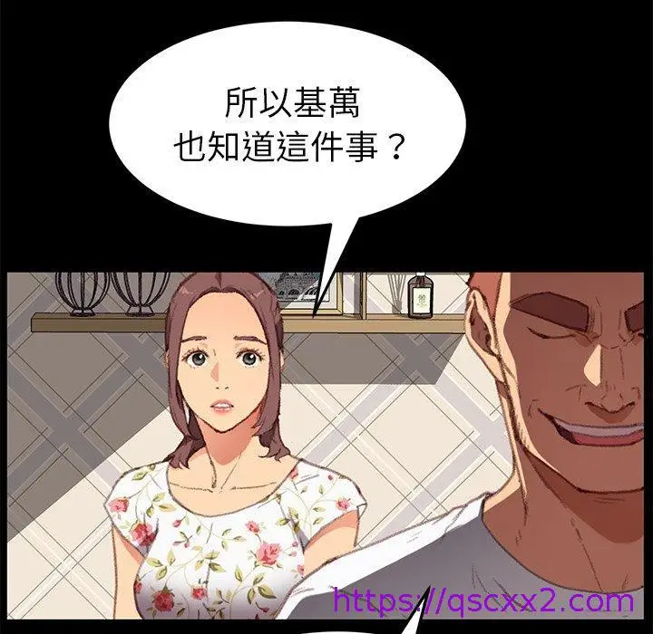 漫画《危机四伏的家庭生活》第31话第105张图