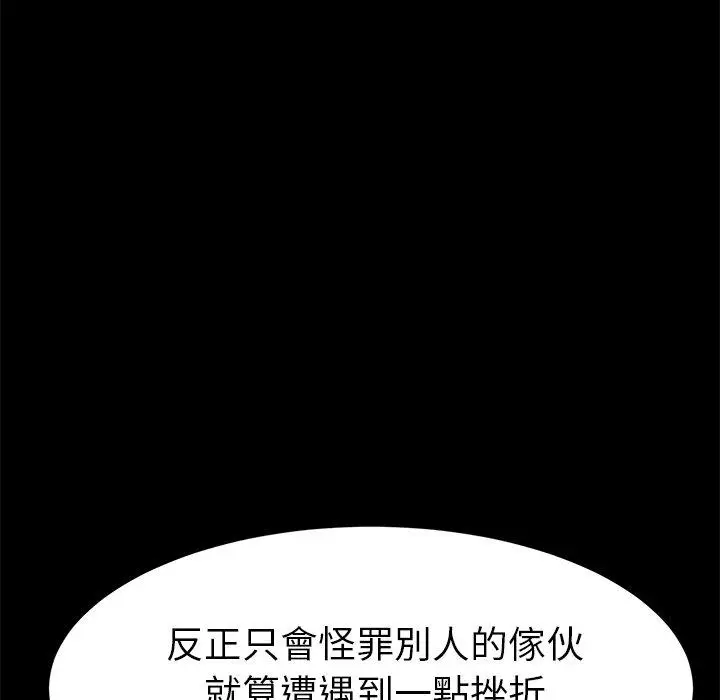 漫画《危机四伏的家庭生活》第31话第114张图