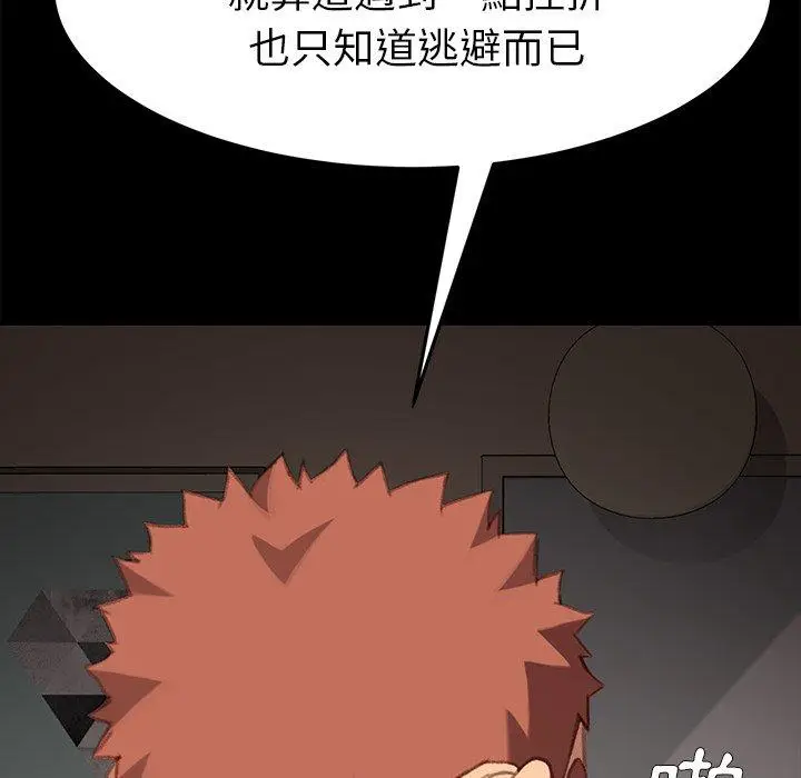 漫画《危机四伏的家庭生活》第31话第115张图