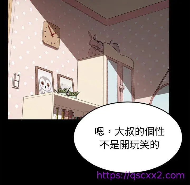 漫画《危机四伏的家庭生活》第31话第121张图