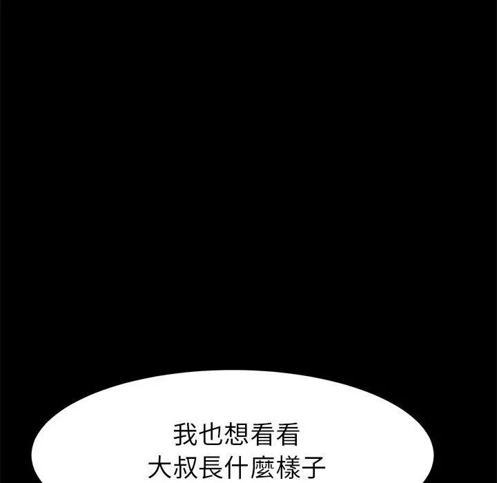 漫画《危机四伏的家庭生活》第31话第122张图