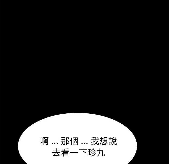 漫画《危机四伏的家庭生活》第31话第155张图