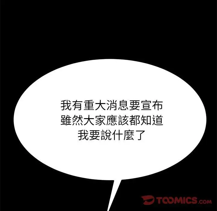 漫画《危机四伏的家庭生活》第31话第44张图