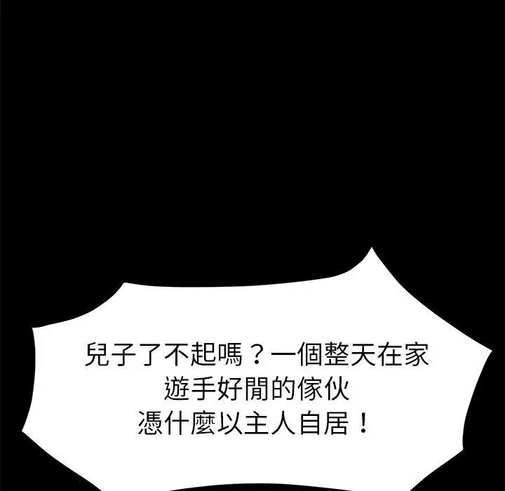 漫画《危机四伏的家庭生活》第31话第60张图