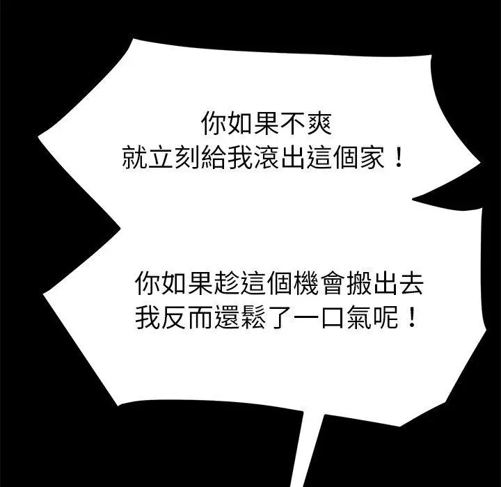 漫画《危机四伏的家庭生活》第31话第63张图