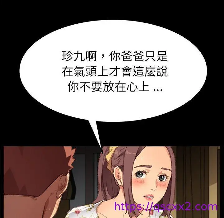 漫画《危机四伏的家庭生活》第31话第73张图