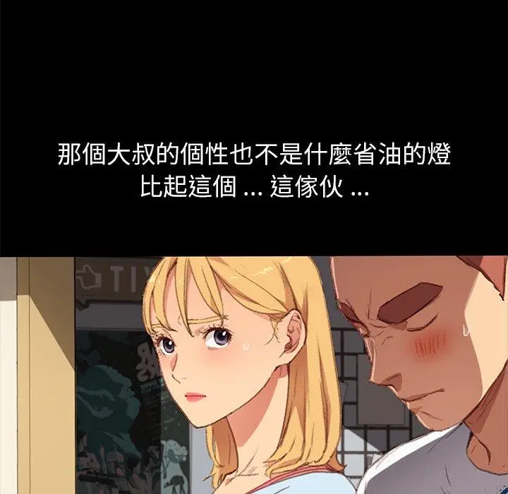 漫画《危机四伏的家庭生活》第31话第75张图