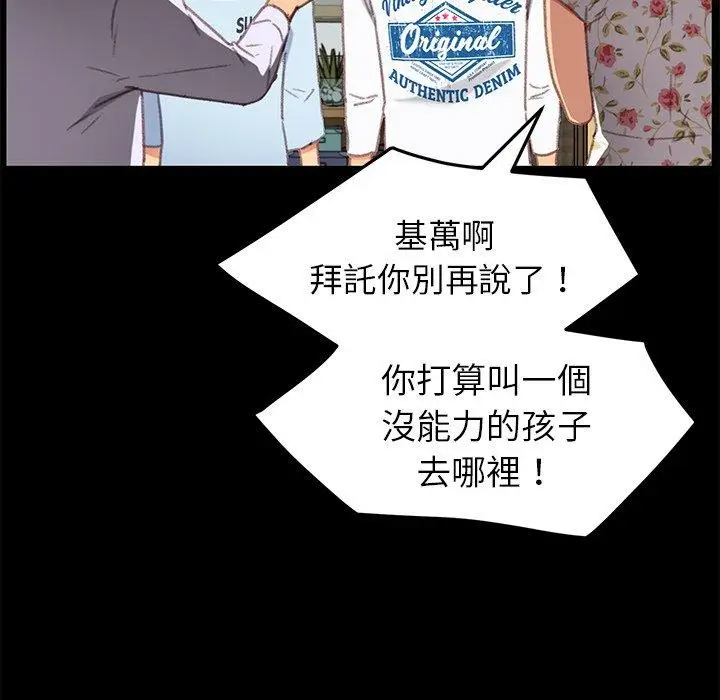 漫画《危机四伏的家庭生活》第31话第82张图