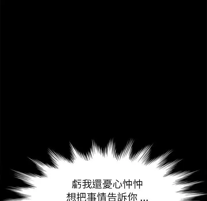 漫画《危机四伏的家庭生活》第31话第83张图
